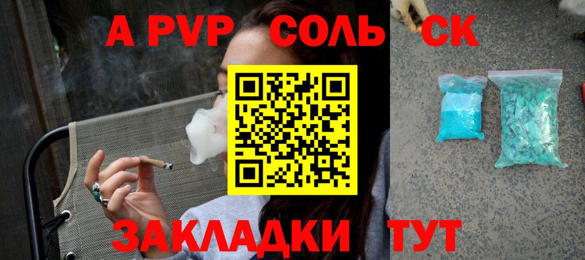 Альфа ПВП кристаллы Сарапул