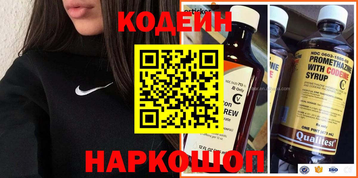 Codein Purple Drank Сарапул
