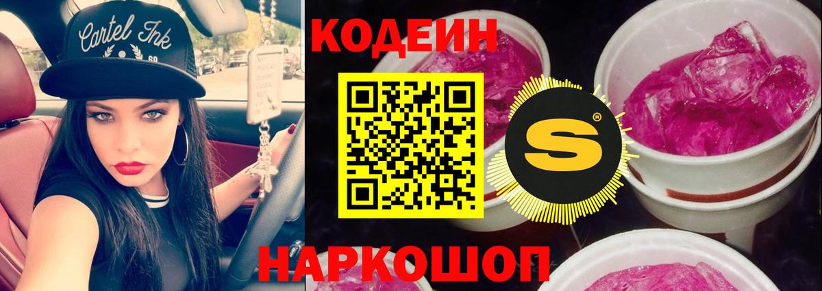 Сарапул  Кодеиновый сироп Lean Purple Drank  Вход с VPN 