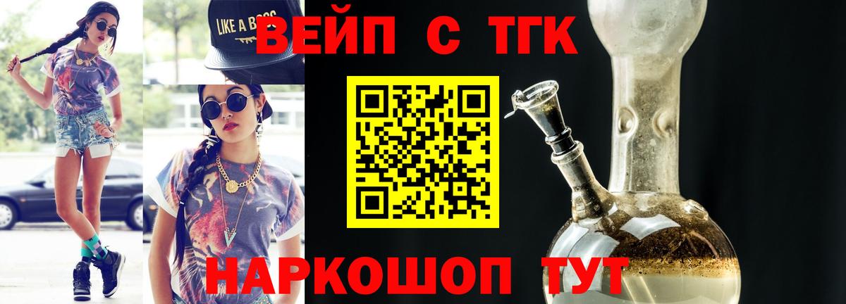 Дистиллят ТГК вейп с тгк  Вход с VPN  Сарапул 